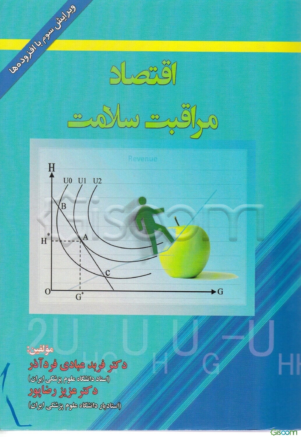 اقتصاد مراقبت سلامت