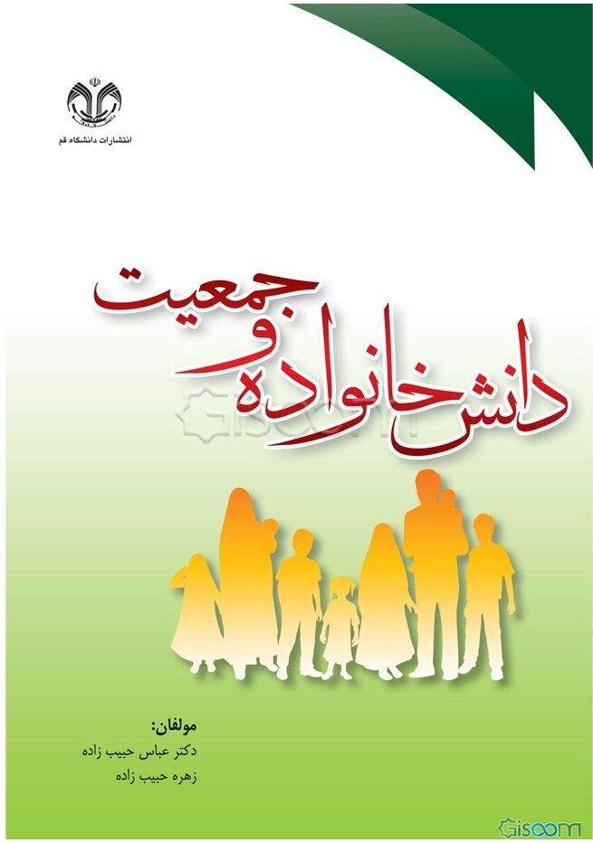 دانش خانواده و جمعیت