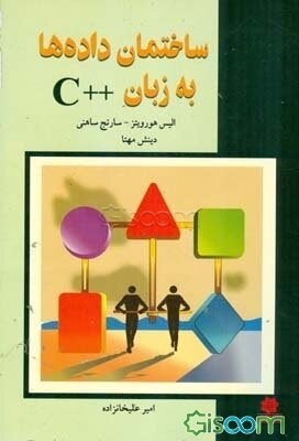 ساختمان داده‌ها در ++C