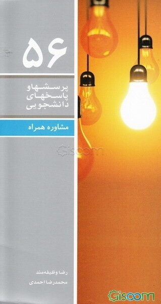 مشاوره همراه