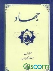 جهاد