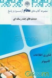 سیستمهای چندرسانه‌ای