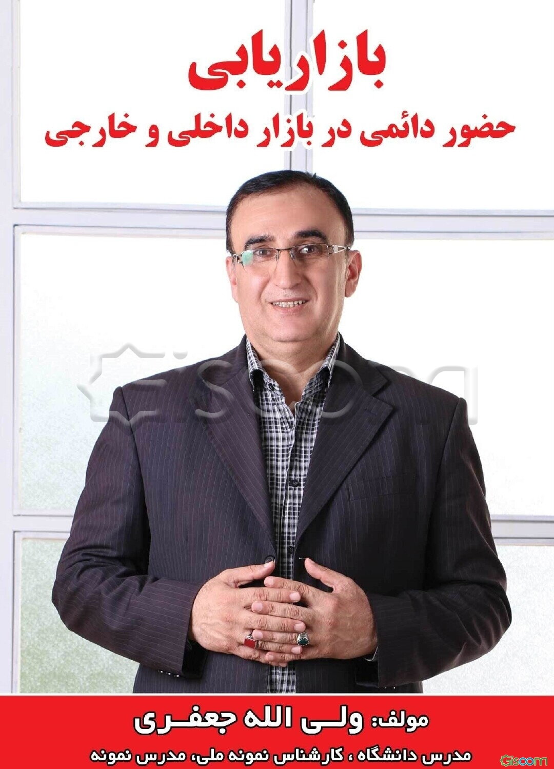 بازاریابی حضور دائمی در بازار داخلی و خارجی