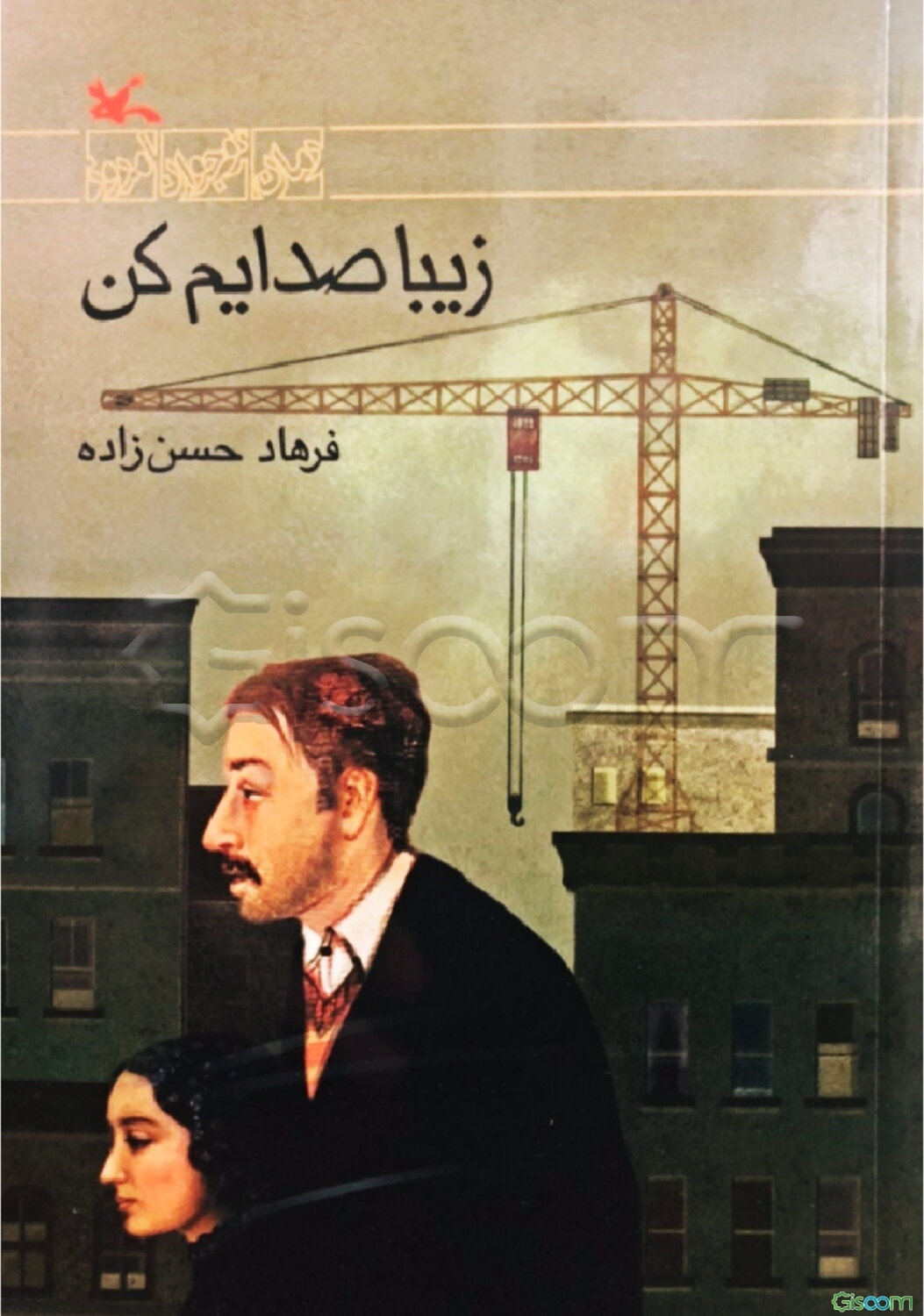 زیبا صدایم کن