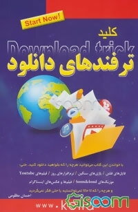 کلید ترفندهای دانلود