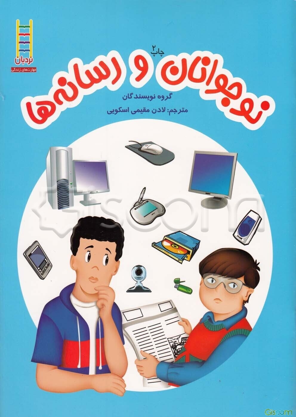 نوجوانان و رسانه‌ها