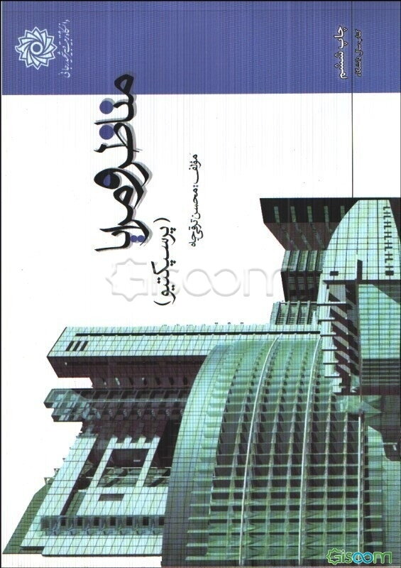 مناظر و مرایا (پرسپکتیو)