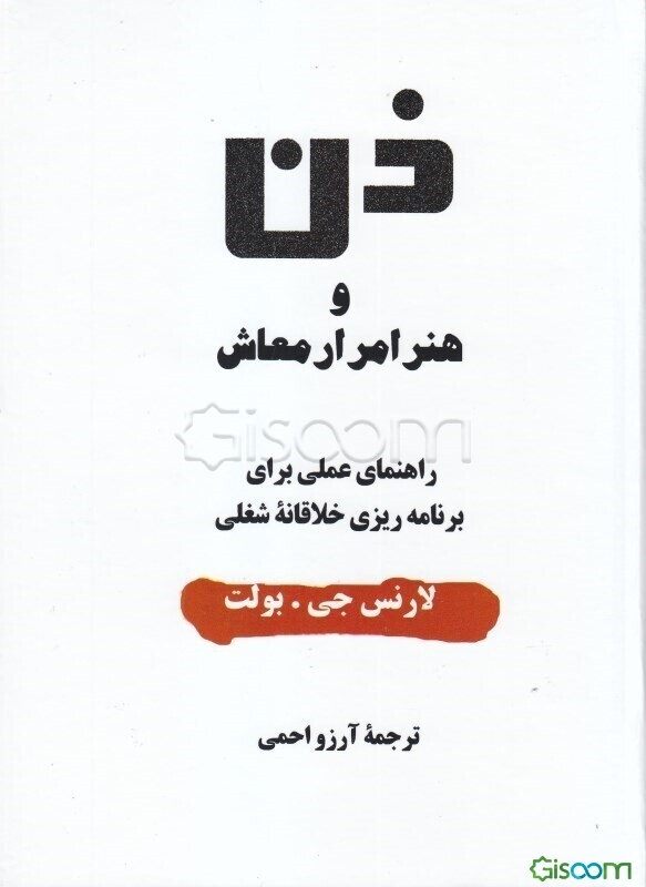ذن و هنر امرار معاش: راهنمای عملی برای برنامه‌ریزی خلاقانه شغلی