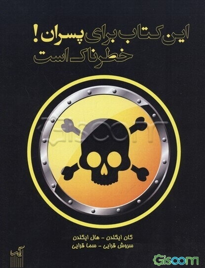 این کتاب برای پسران خطرناک است