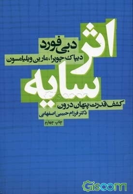 اثر سایه: کشف قدرت پنهان درون