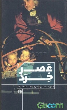 عصر خرد