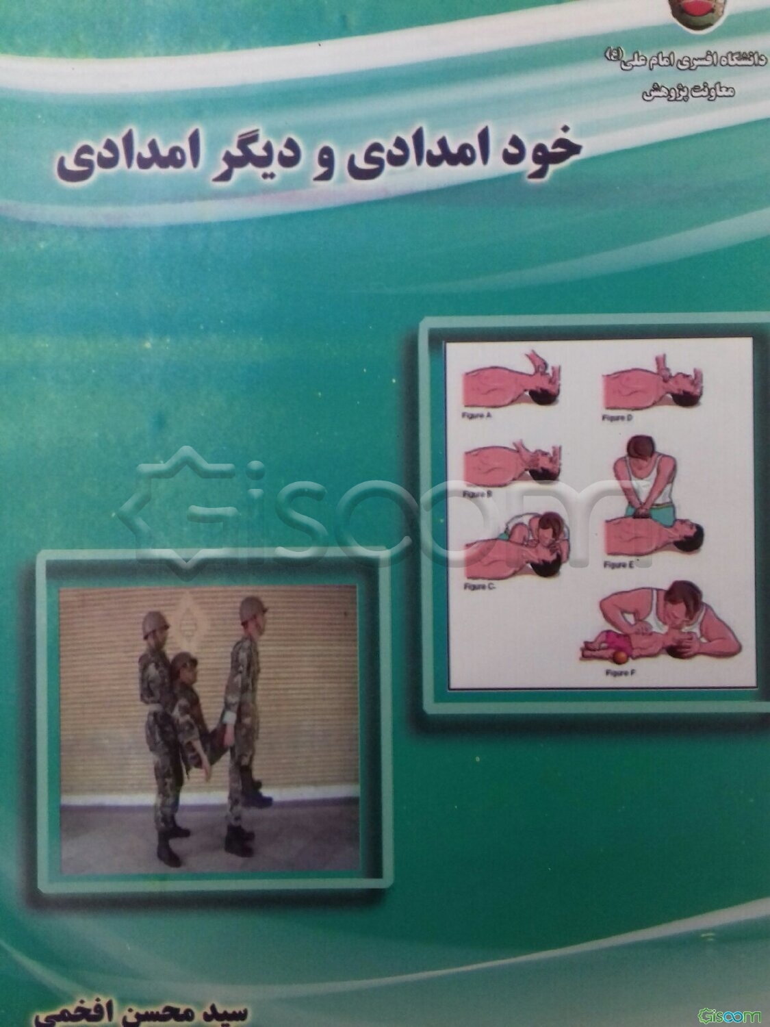خود امدادی و دیگر امدادی