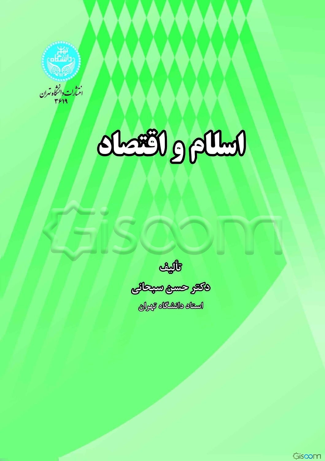 اسلام و اقتصاد