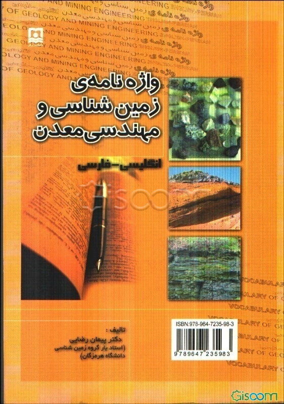واژه‌نامه زمین‌شناسی و مهندسی معدن (انگلیسی - فارسی)