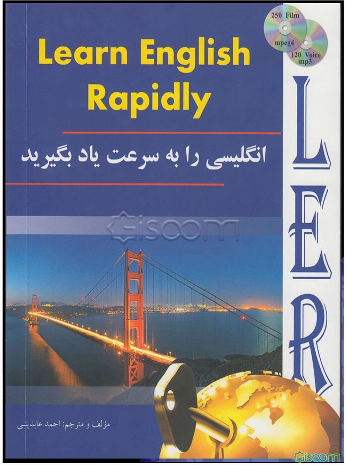 انگلیسی را به سرعت یاد بگیرید