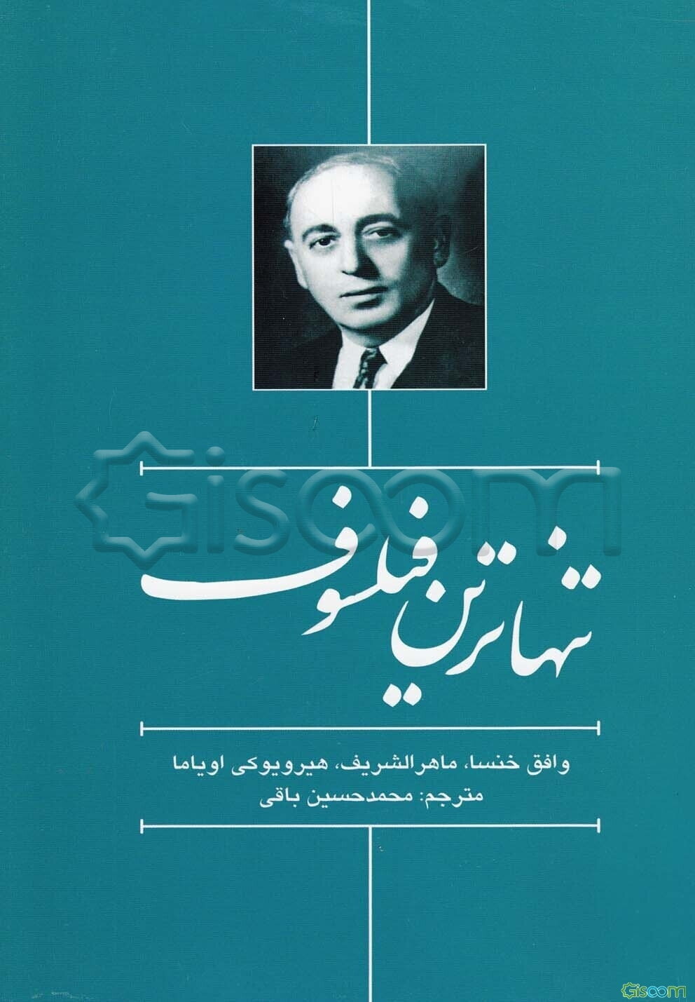 تنهاترین فیلسوف: جایگاه ایدئولوژیک و سیاسی زکی ارسوزی، پدر معنوی بعث عربی
