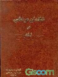 خاندان مرعشی در ایران