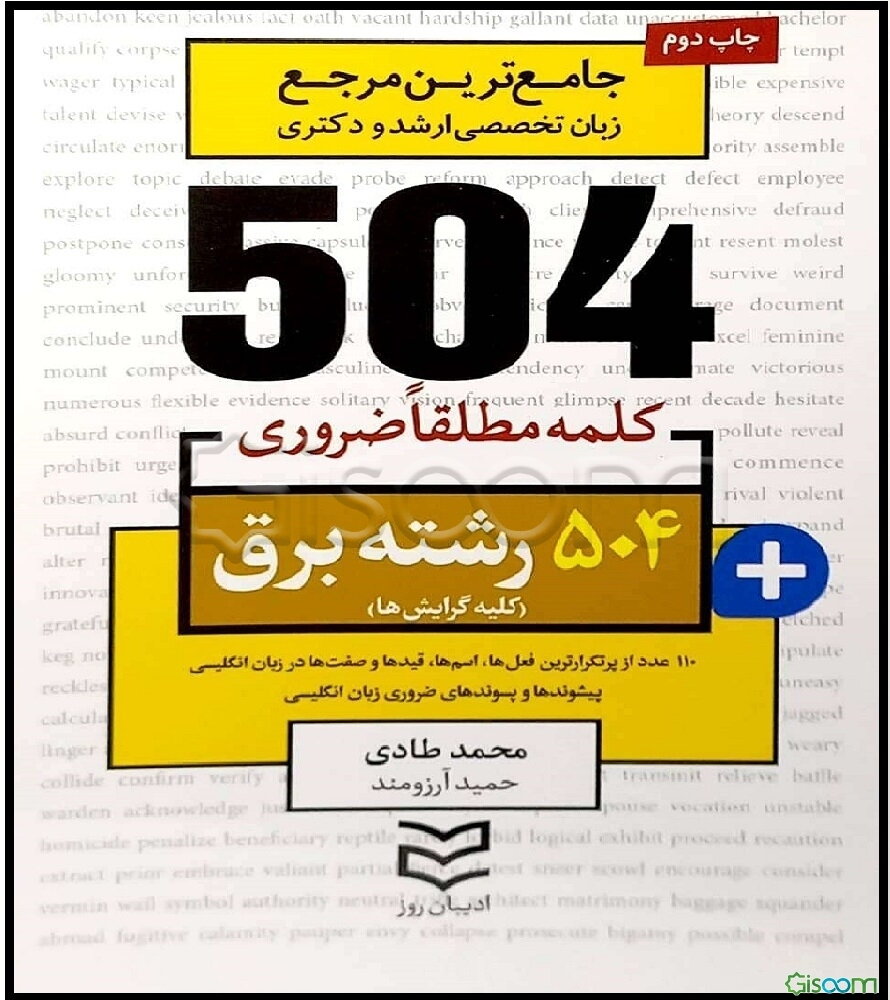 504 کلمه مطلقا ضروری رشته برق (کلیه گرایش‌ها)