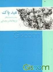 عید پاک: مجموعه داستان