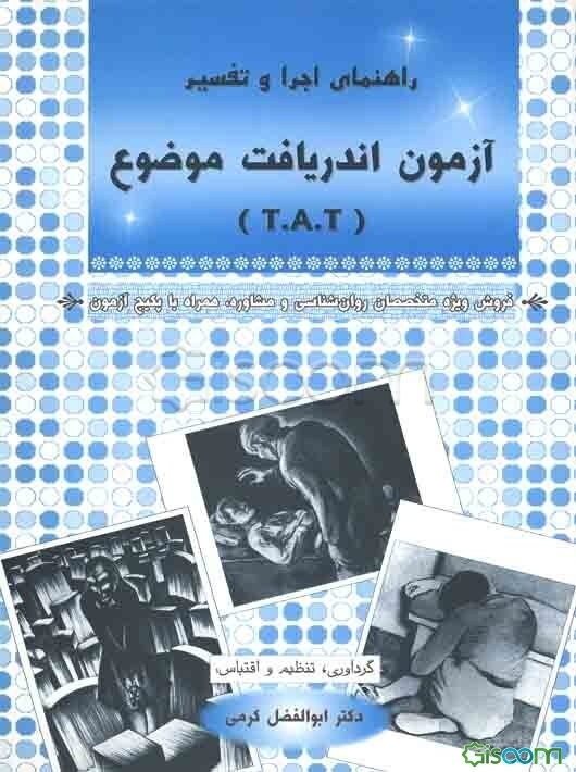 راهنمای اجرا و تفسیر آزمون اندریافت موضوع T.A.T