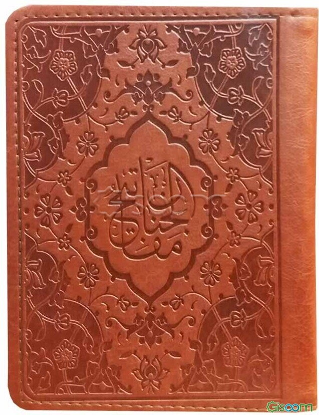 مفاتیح الجنان