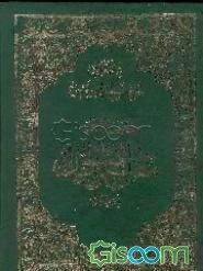 مفاتیح الجنان