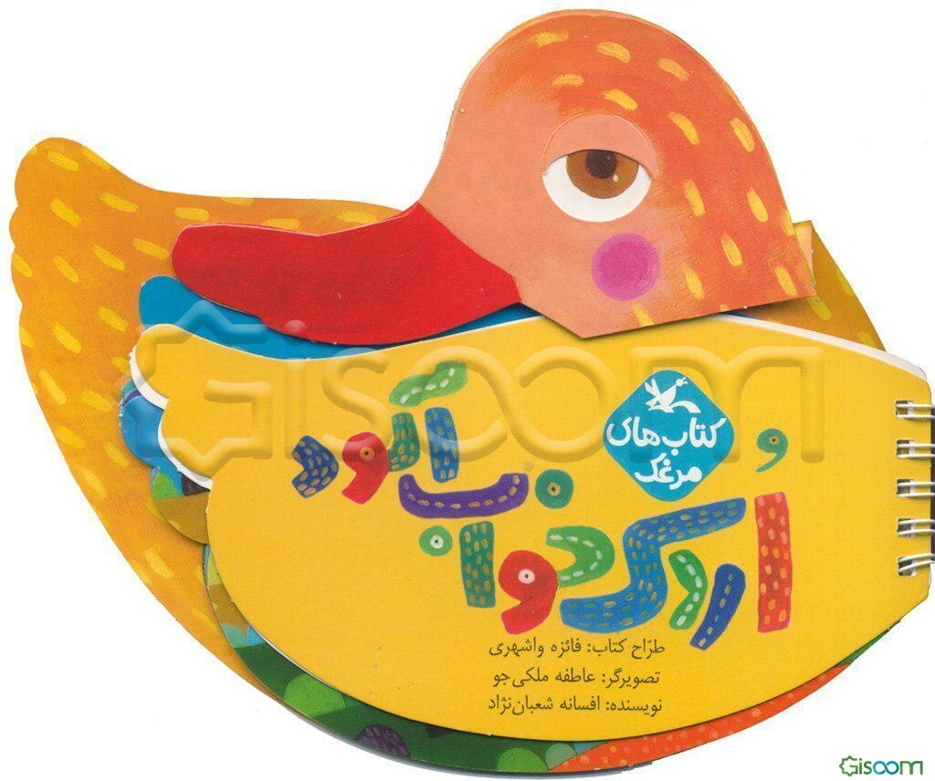 اردک خواب‌آلود