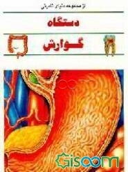 دستگاه گردش خون