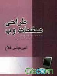 طراحی صفحات وب