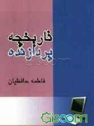 تاریخچه پردازنده