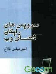 سرویس‌های رایگان فضای وب