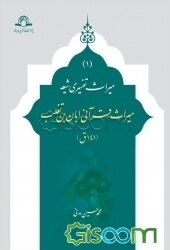 میراث قرآنی ابان ابن تغلب