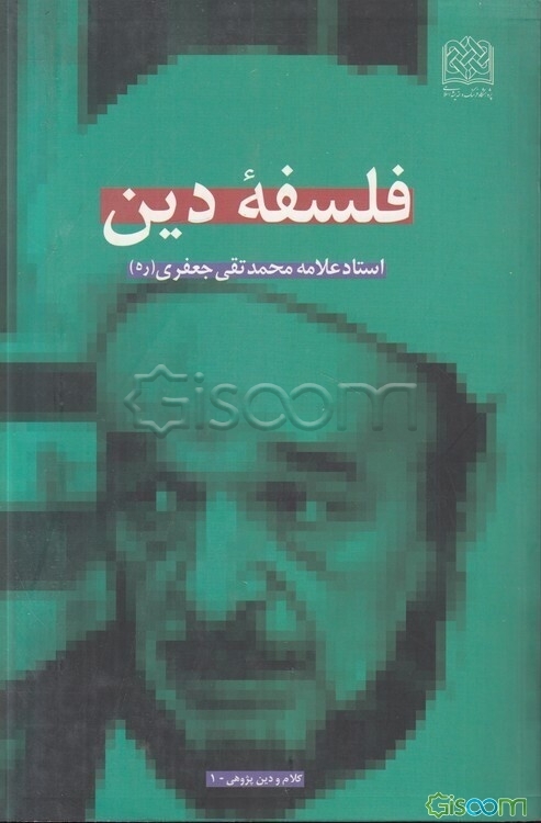 فلسفه دین