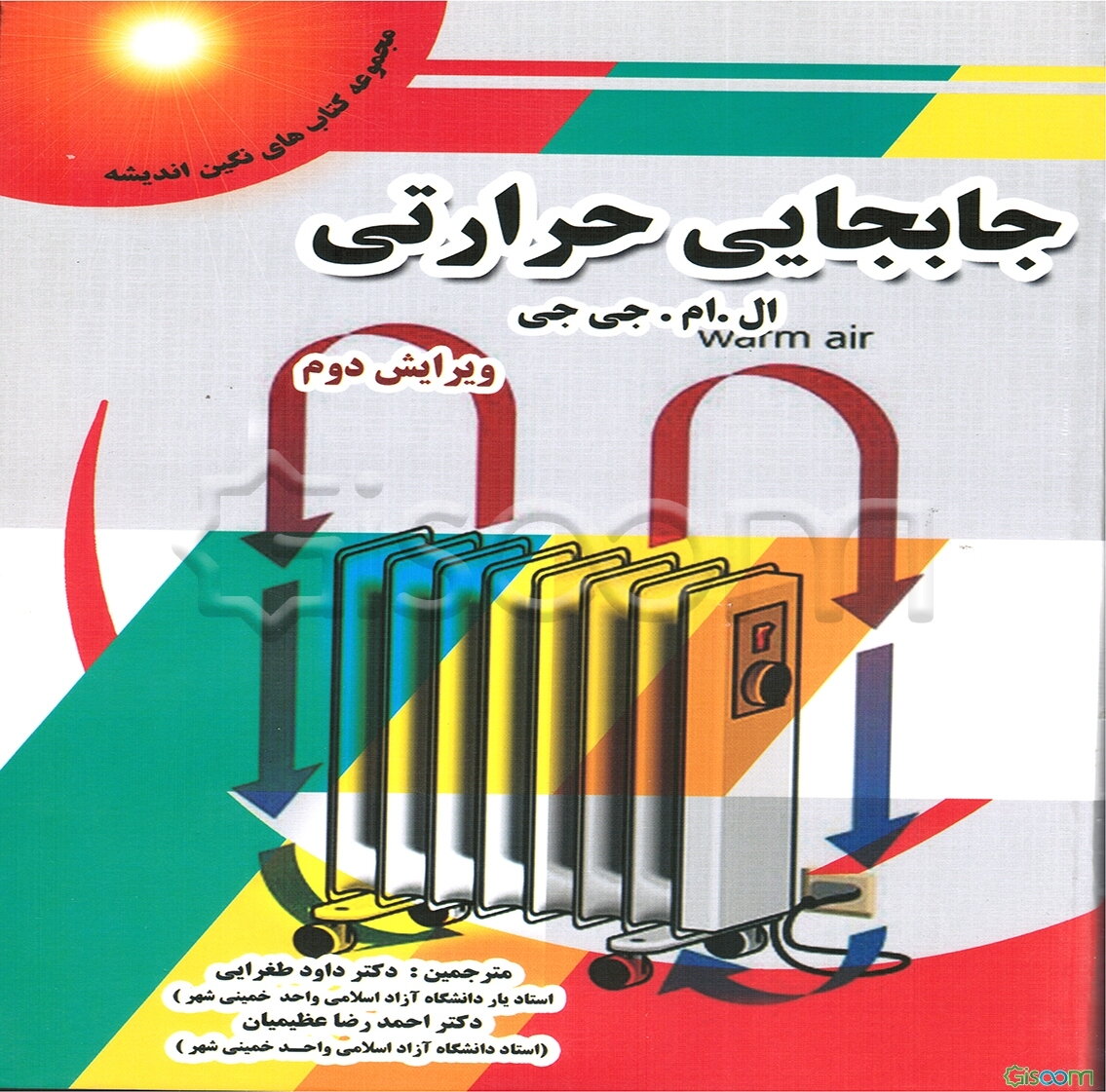 جابجایی حرارتی
