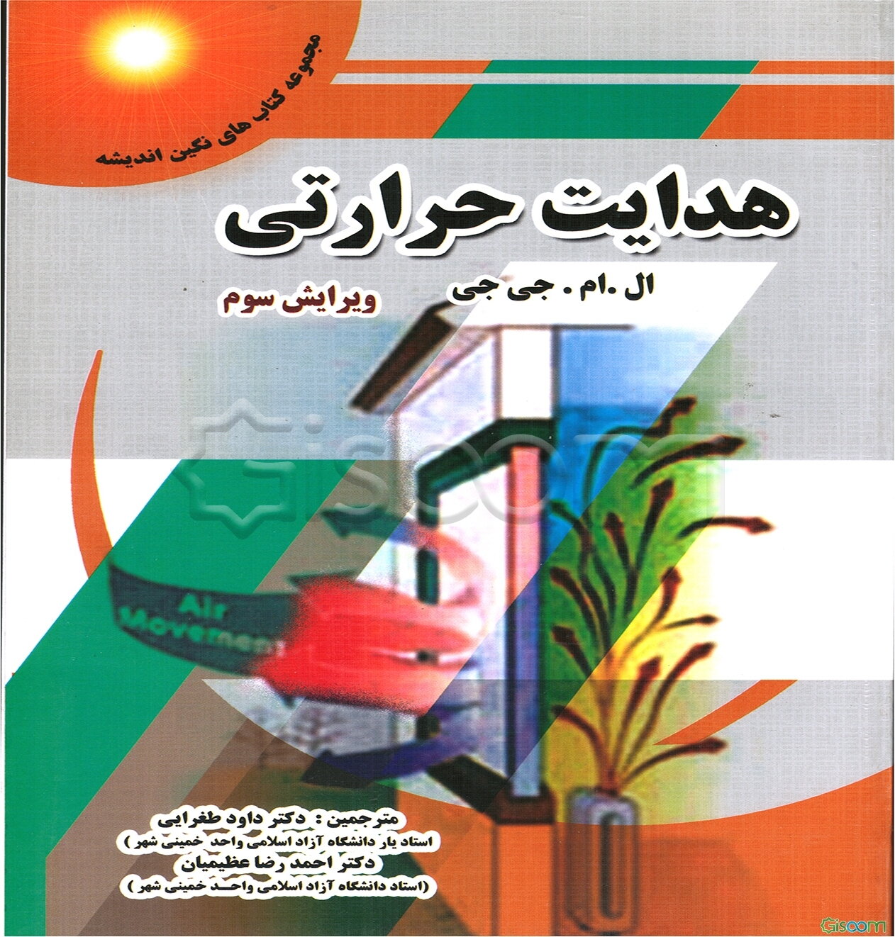 هدایت حرارتی