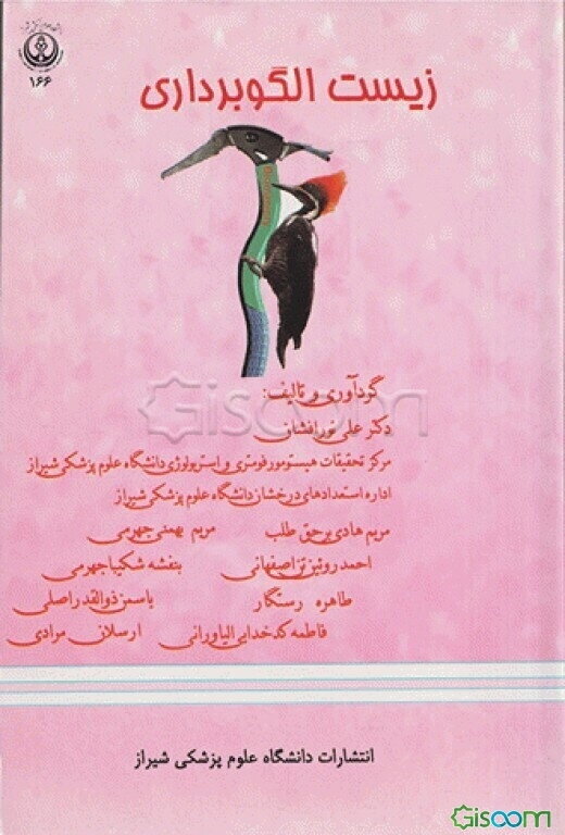 زیست الگوبرداری