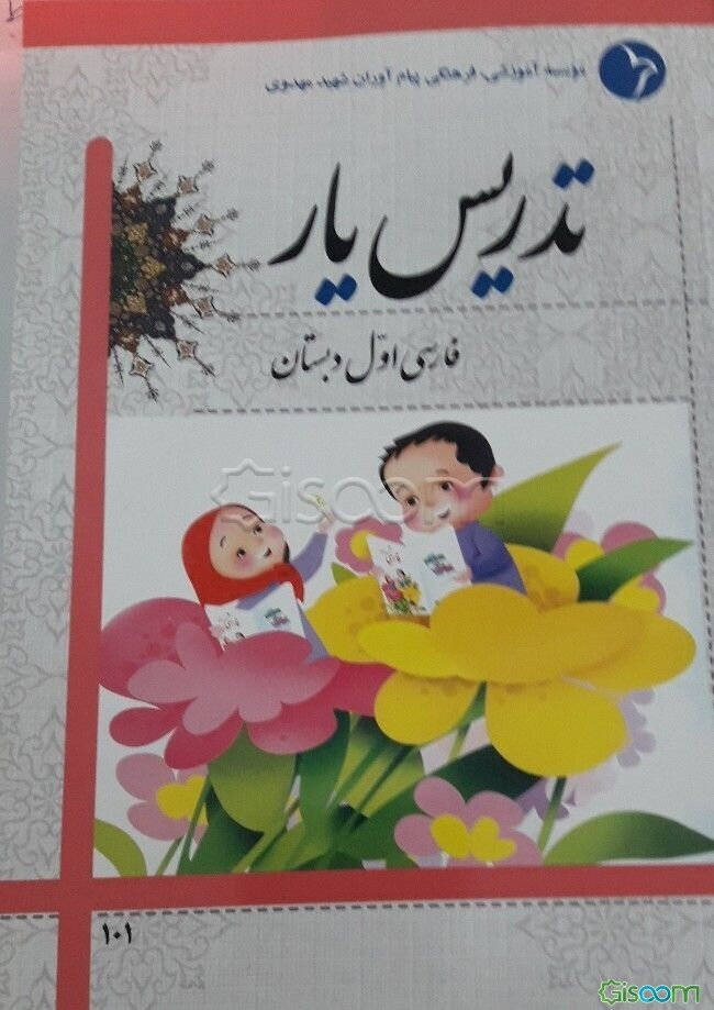 تدریس‌یار فارسی اول دبستان