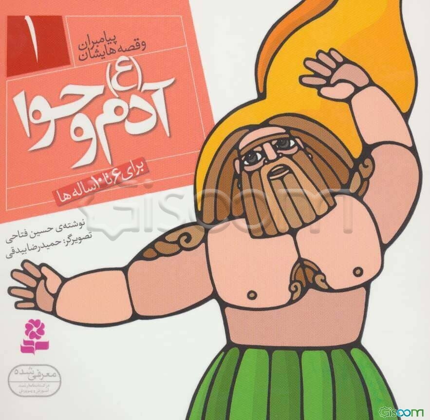 آدم و حوا (ع)