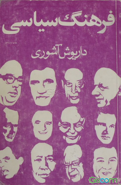 فرهنگ سیاسی