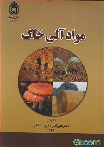 مواد آلی خاک