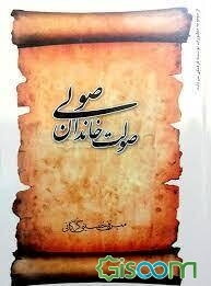 صولت خاندان صولی