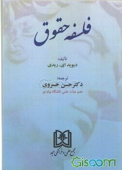 فلسفه حقوق