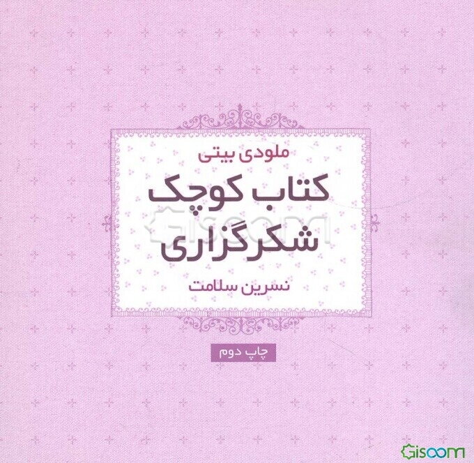 کتاب کوچک شکرگزاری