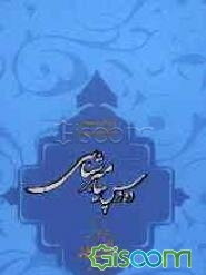 ده درس پیامبرشناسی