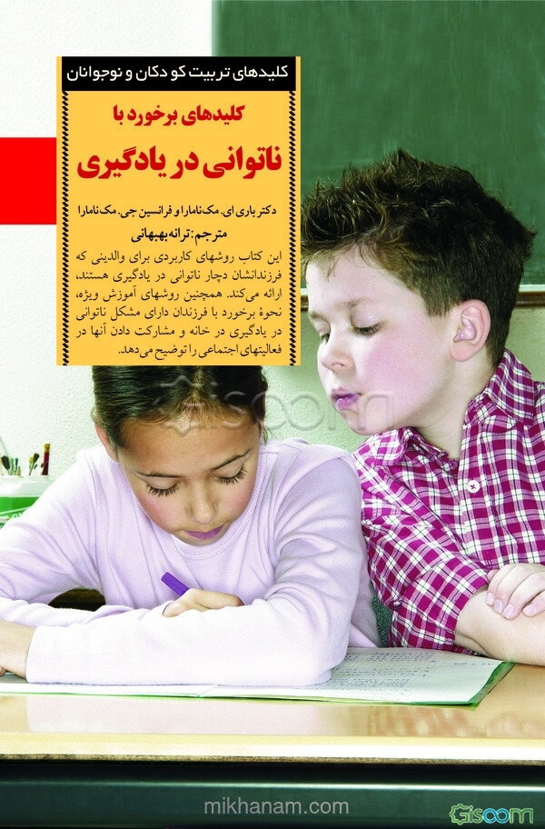 کلیدهای برخورد با ناتوانی در یادگیری