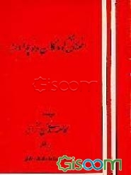https://www.gisoom.com/book/1119133/front/000/%DA%A9%D8%AA%D8%A7%D8%A8-%D8%A7%D8%AE%D9%84%D8%A7%D9%82-%DA%A9%D9%88%D8%AF%DA%A9%D8%A7%D9%86-%D9%88-%D9%86%D9%88%D8%AC%D9%88%D8%A7%D9%86%D8%A7%D9%86-%D8%B4%D8%A7%D9%85%D9%84-%D8%AF%D8%A7%D8%B3%D8%AA%D8%A7%D9%86%D9%87%D8%A7%DB%8C-%DA%A9%D9%88%D8%AA%D8%A7%D9%87-%D8%A7%D8%AE%D9%84%D8%A7%D9%82%DB%8C.jpg?size=290x&t=1459266257