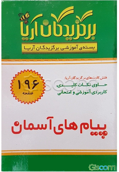 درس پیام‌های آسمانی نهم دوره متوسطه اول