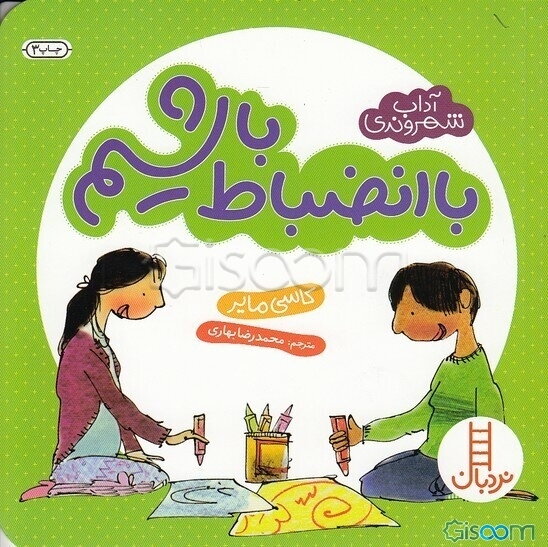 آداب شهروندی (با انضباط باشیم)