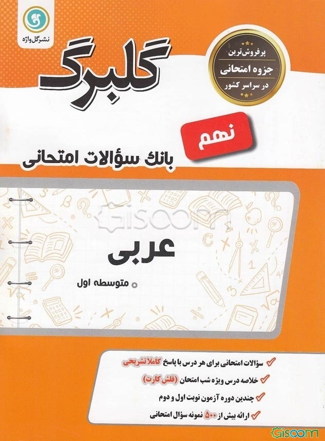 عربی نهم: دوره اول متوسطه