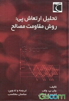 تحلیل ارتعاشات پی: روش مقاومت مصالح